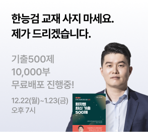 문동균T 한능검 교재배포 PR